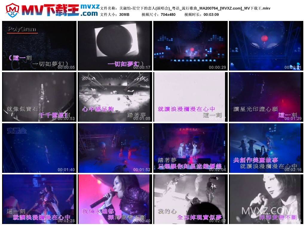 关淑怡-星空下的恋人(演唱会)_粤语_流行歌曲_MA200764